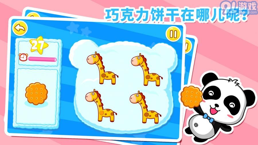 猜猜我在哪v1.8截图2