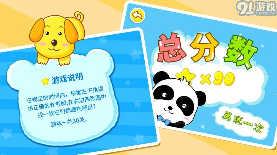 猜猜我在哪v1.8截图3