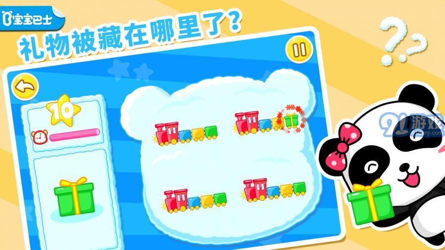 猜猜我在哪v1.8截图4