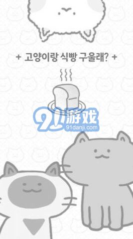 猫和面包v1.12截图3