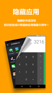 AppHider隐藏应用v2.11截图4