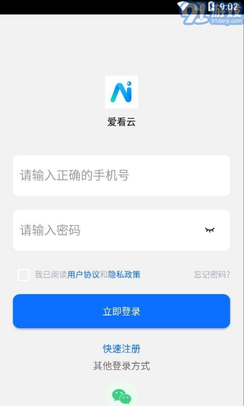 爱看云v1.3.14截图1