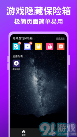 隐藏游戏保险箱v2.3.5截图2