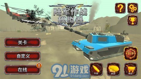 陆军作战模拟器无限钻石版v1.2.74截图1