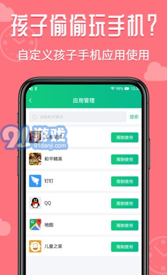 爱监督手机宝家长端v1.0.8截图1