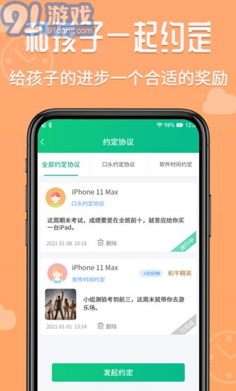 爱监督手机宝家长端v1.0.8截图2