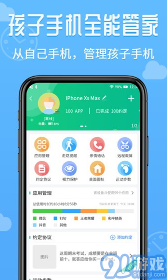 爱监督手机宝家长端v1.0.8截图3