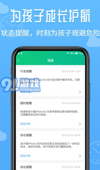 爱监督手机宝家长端v1.0.8截图4