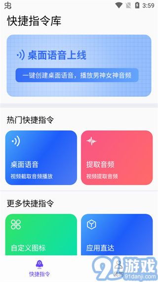 快捷指令库v1.1.5截图1