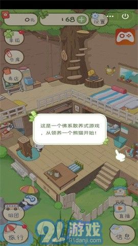 熊猫去哪儿v1.0.36截图3