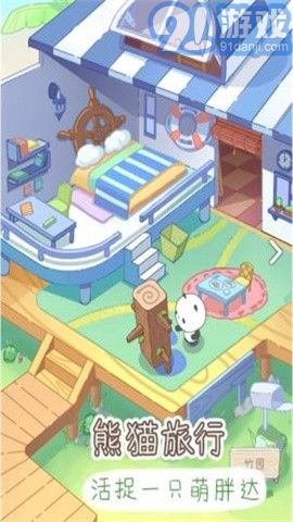 熊猫去哪儿v1.0.36截图5