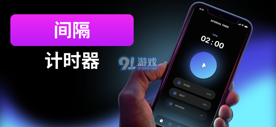 间隔HIIT计时器手机版v1.7截图1