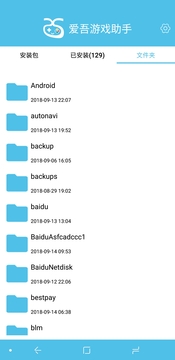 爱吾游戏助手v1.81截图2