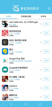 爱吾游戏助手v1.81截图3