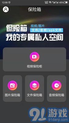 隐私空间助手v21.05.17截图2