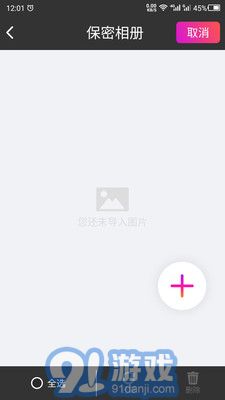 隐私空间助手v21.05.17截图3