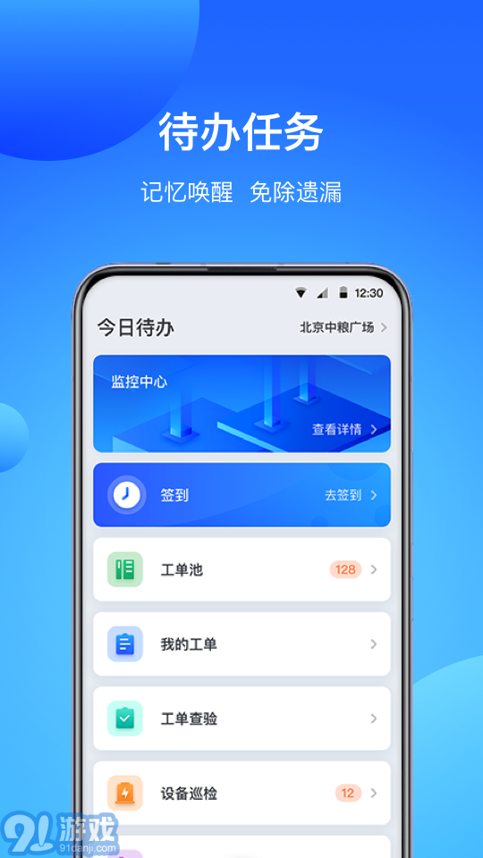 COFFICE管家物业版v2.8.11截图1