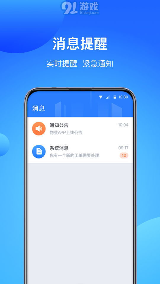 COFFICE管家物业版v2.8.11截图2