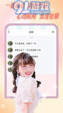 爱轻聊v1.0.5截图3