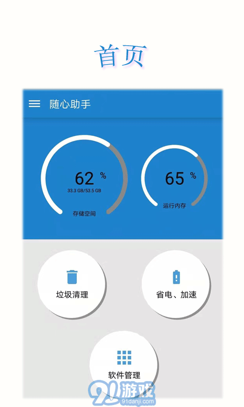 随心助手手机版v0.8截图2