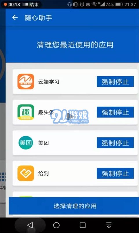 随心助手手机版v0.8截图3