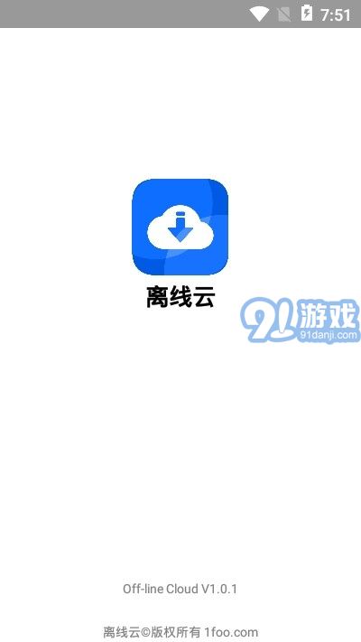 离线云v1.1.9截图1