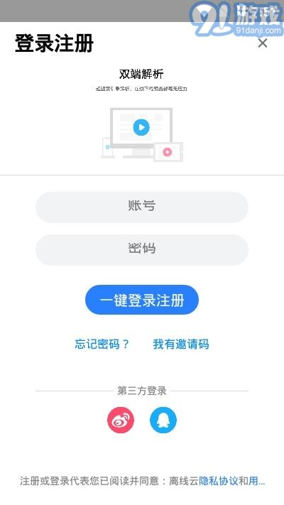 离线云v1.1.9截图2