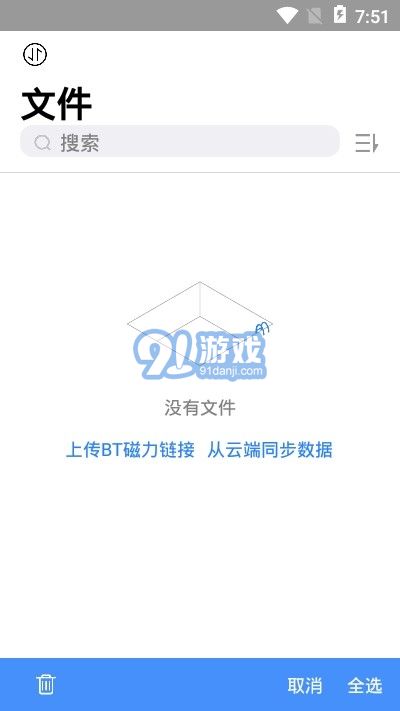 离线云v1.1.9截图3