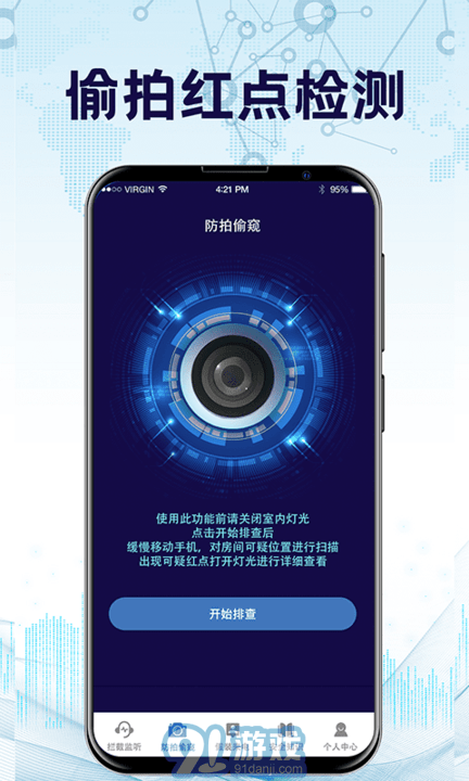 防监听录音卫士v3.3.1125截图1