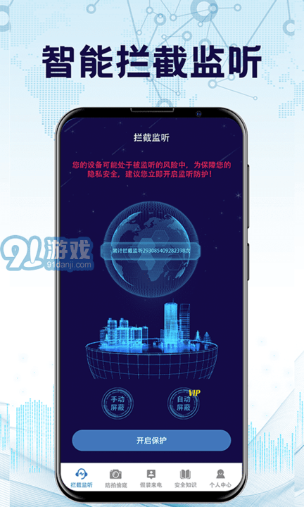 防监听录音卫士v3.3.1125截图3