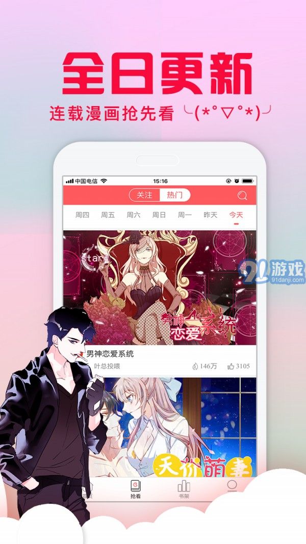 6漫画-好看的热门漫画v1.0.6截图2