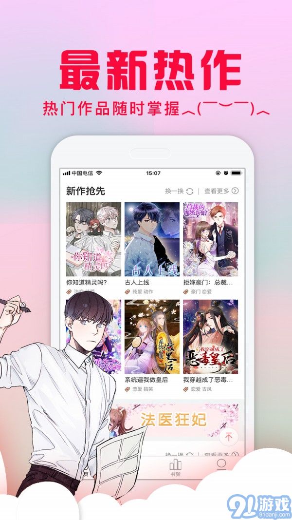6漫画-好看的热门漫画v1.0.6截图3