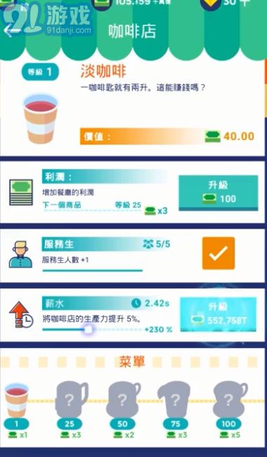 闲置餐厅大亨破解版v1.0.8截图1