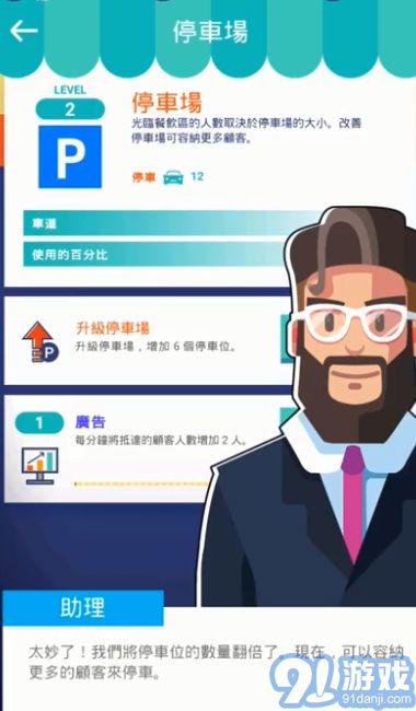 闲置餐厅大亨破解版v1.0.8截图2