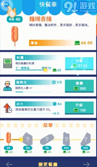 闲置餐厅大亨破解版v1.0.8截图3