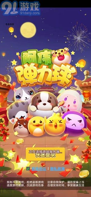 阿伟弹力球v1.0.0.6截图2