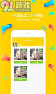 熊猫抓娃娃v1.17截图4