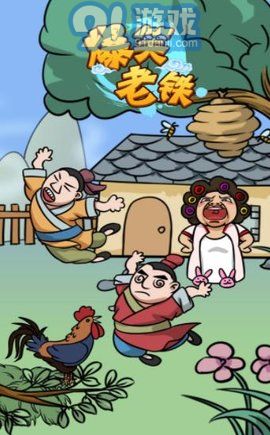 爆笑老铁免广告版v1.0.7截图1