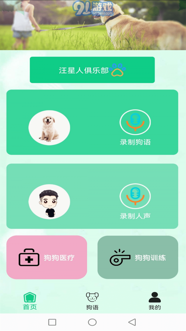 爱狗交流器v2.11截图1