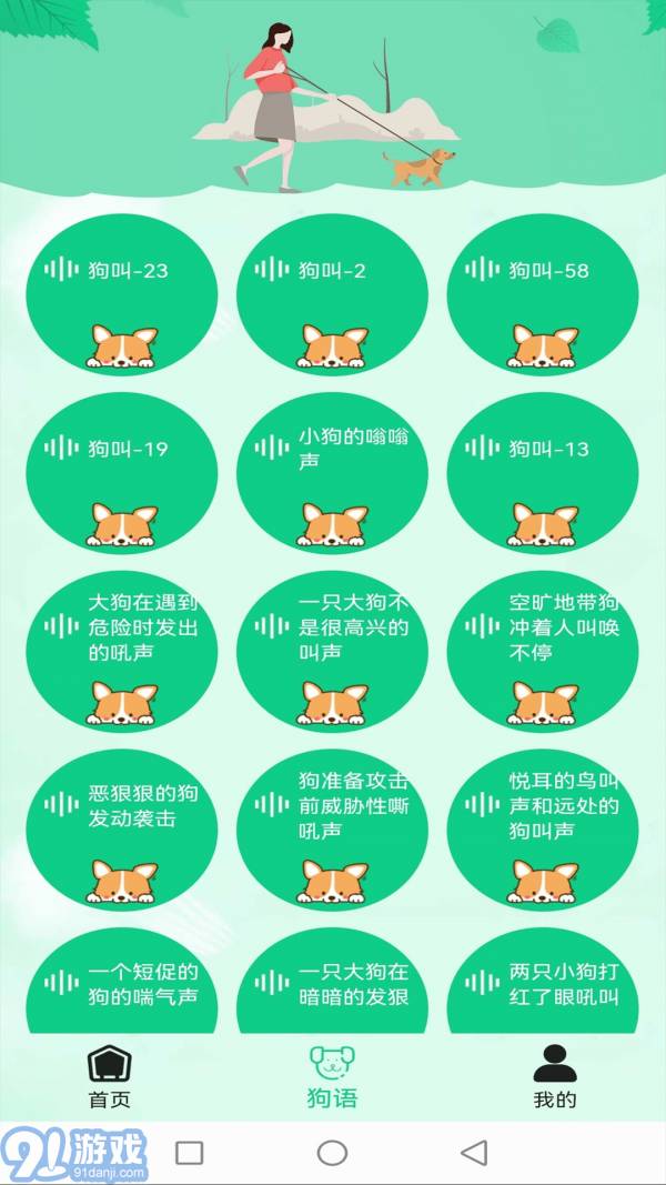 爱狗交流器v2.11截图2