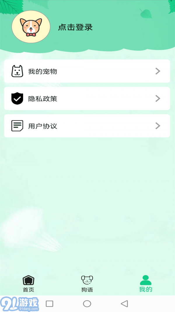 爱狗交流器v2.11截图3