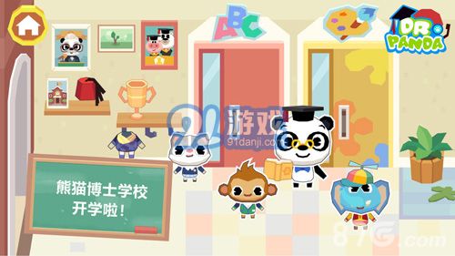 熊猫博士学校v1.8截图2