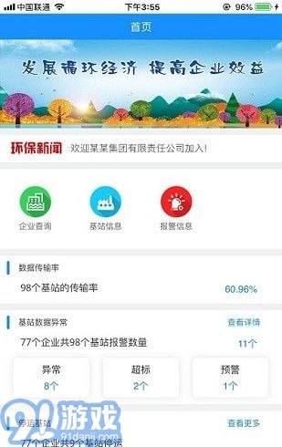 环境数据管家v1.011截图1