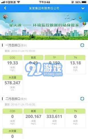 环境数据管家v1.011截图2