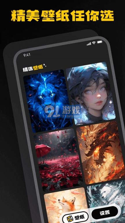 ai壁纸乐园v1.0.0.7截图2