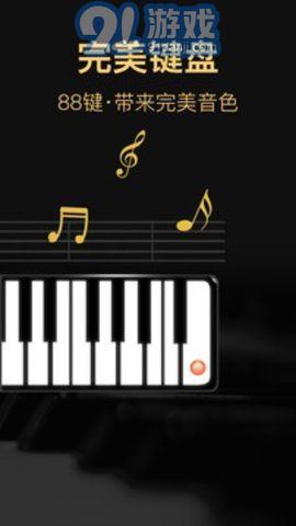钢琴模拟器v13.0.0.16199截图1