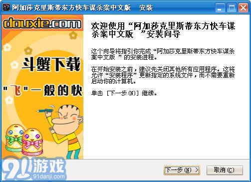 阿加莎克里斯蒂东方快车谋杀案手机版v1.8截图5