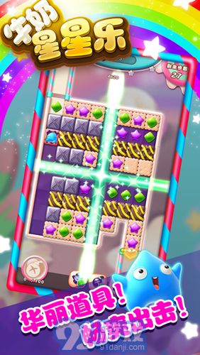 牛奶星星乐v1.9截图2