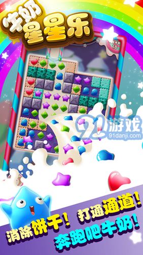 牛奶星星乐v1.9截图3