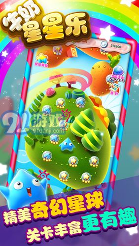 牛奶星星乐v1.9截图4